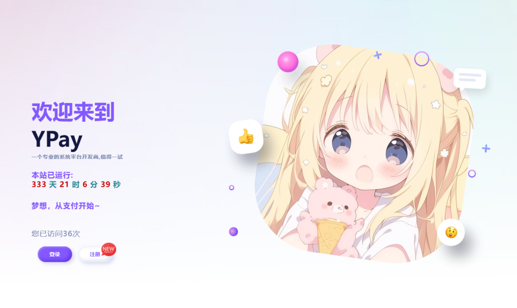 图片[1]-YPay标准版系统-Tuan首页主题V1.0.0-耀雪资源网