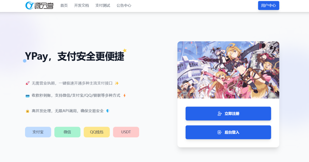 图片[1]-YPay标准版首页主题 – 缤果-耀雪资源网