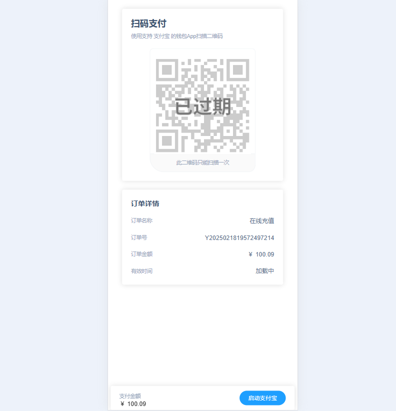 图片[1]-YPay标准版下单界面模板 -简约V1.0.0-耀雪资源网