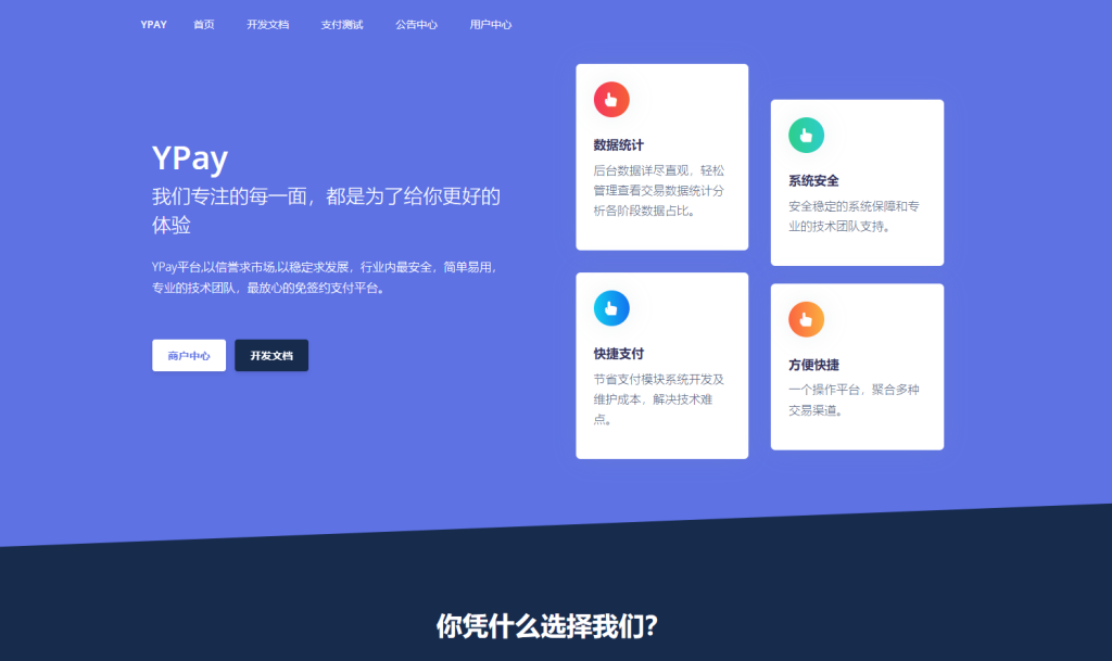 图片[1]-YPay标准版首页主题 – YFX_Two-耀雪资源网