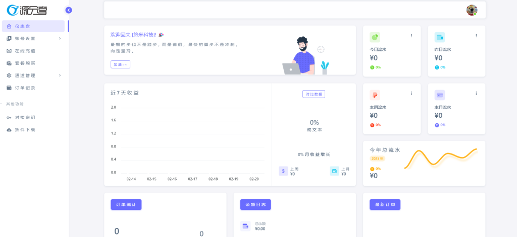 图片[1]-YPay标准版用户中心主题 – 默认主题-耀雪资源网